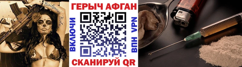 Героин афганец Краснозаводск